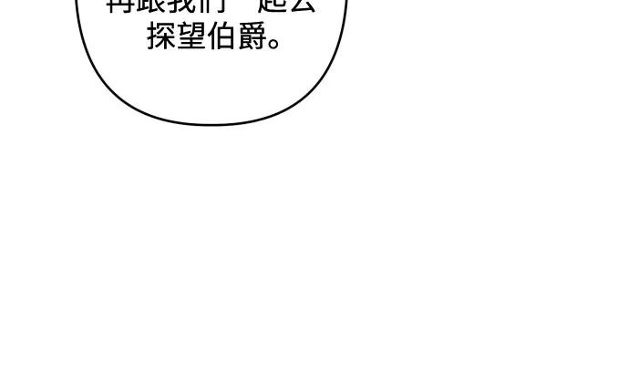 《诱惑北部公爵》第61话 第44页