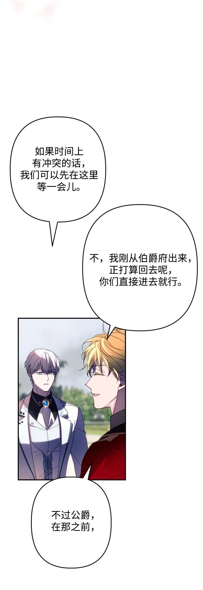 《诱惑北部公爵》第61话 第54页