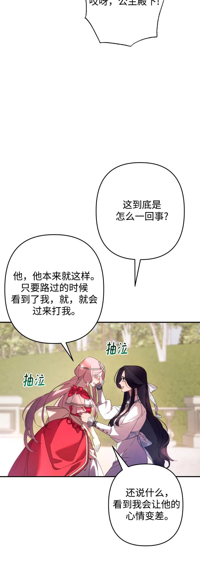 《诱惑北部公爵》第61话 第18页