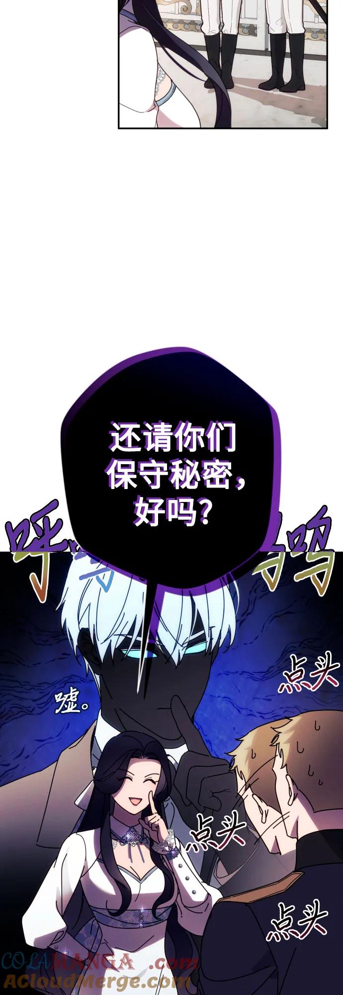 《诱惑北部公爵》第61话 第46页