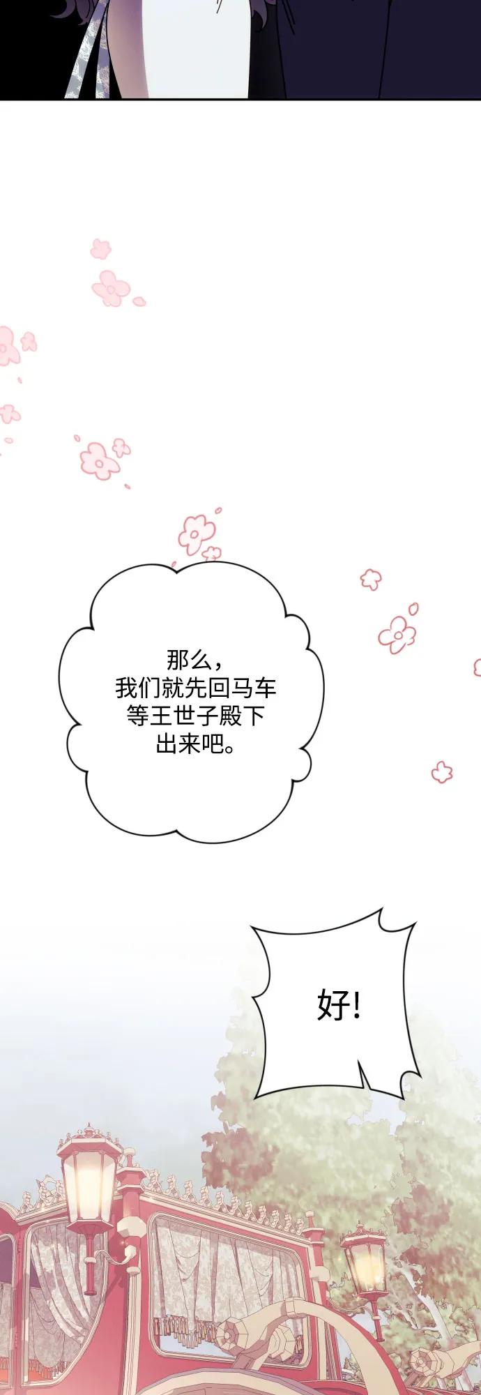 《诱惑北部公爵》第61话 第47页