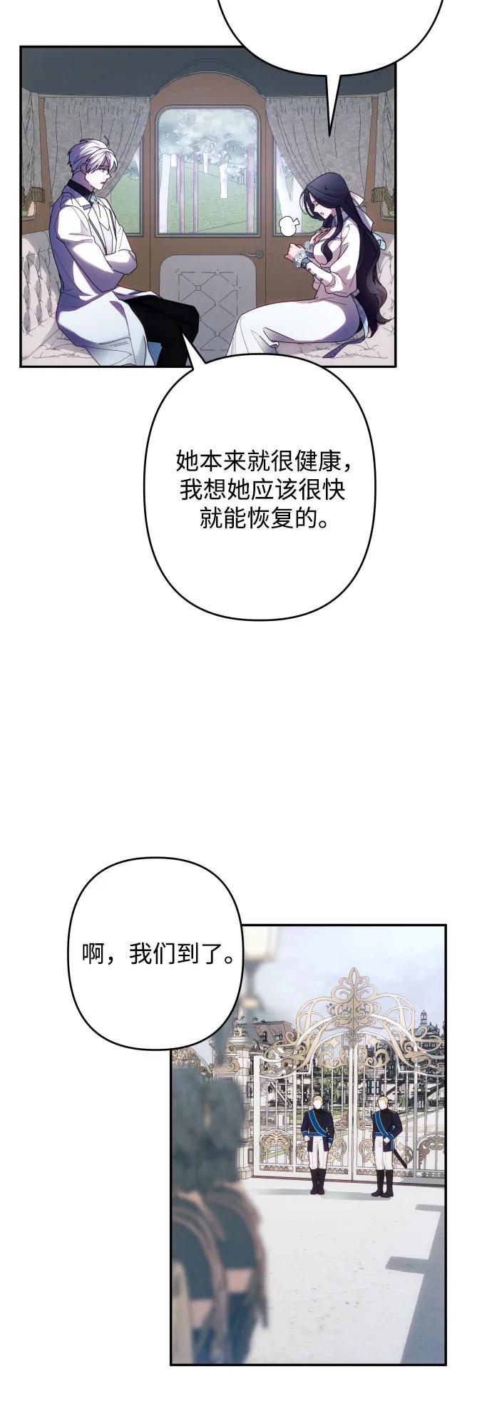《诱惑北部公爵》第61话 第3页