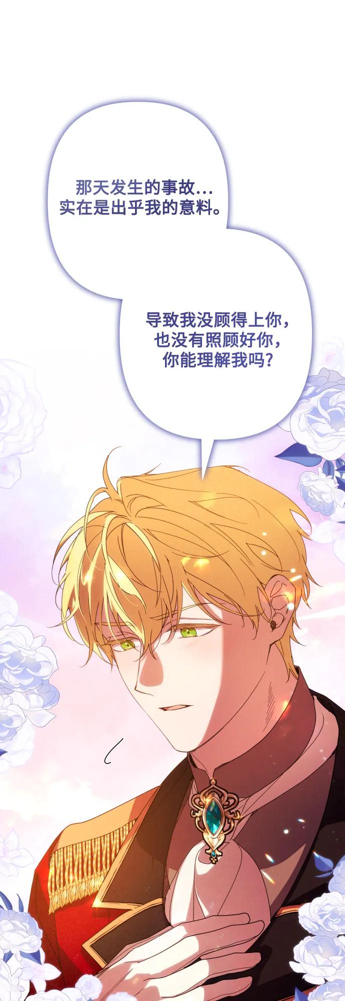 《诱惑北部公爵》第61话 第62页