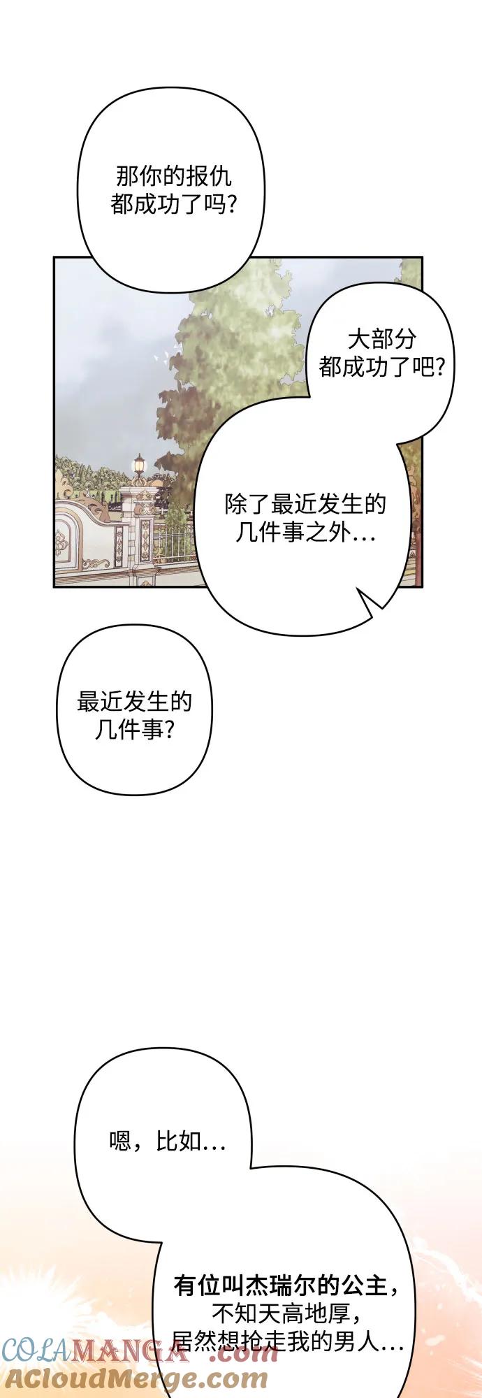 《诱惑北部公爵》第61话 第37页
