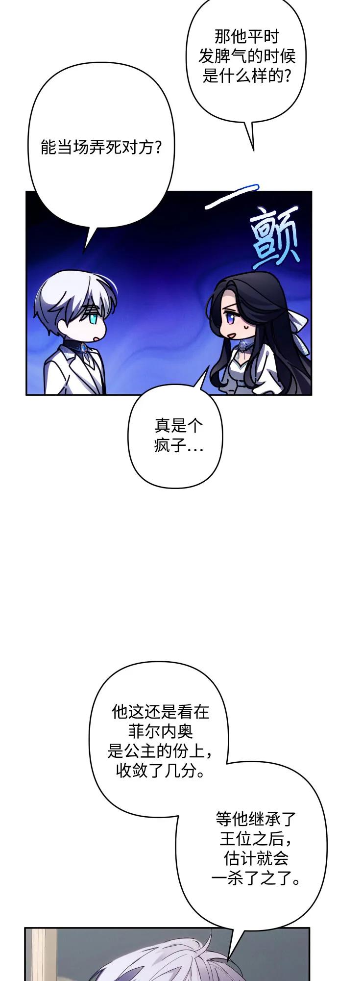 《诱惑北部公爵》第61话 第12页