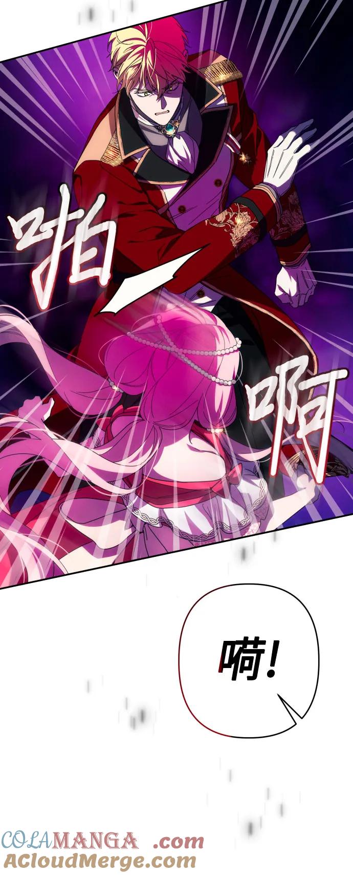 《诱惑北部公爵》第61话 第10页