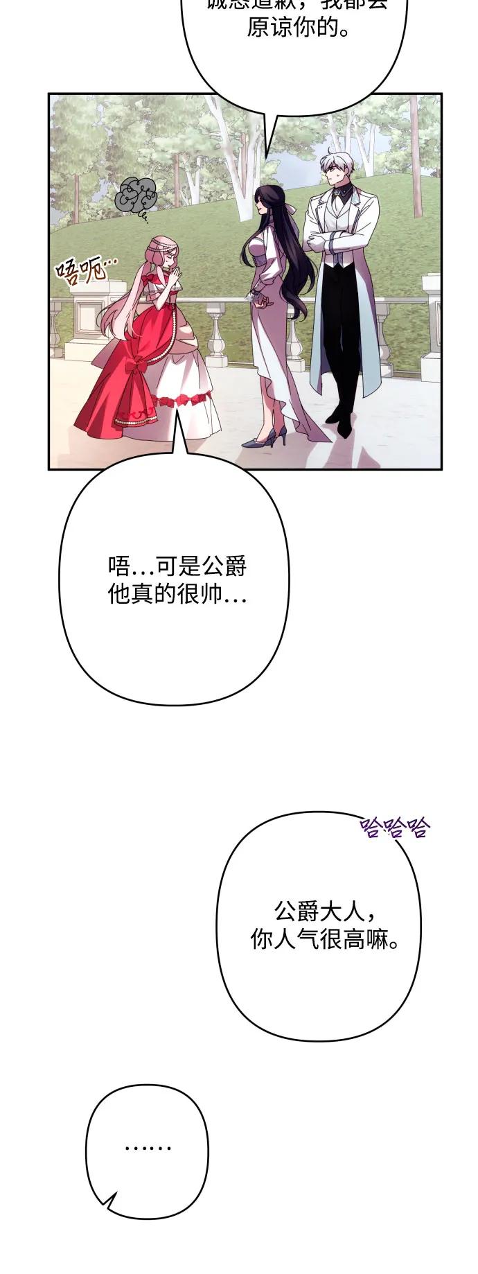 《诱惑北部公爵》第61话 第39页