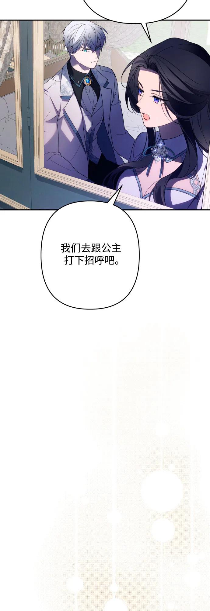《诱惑北部公爵》第61话 第14页