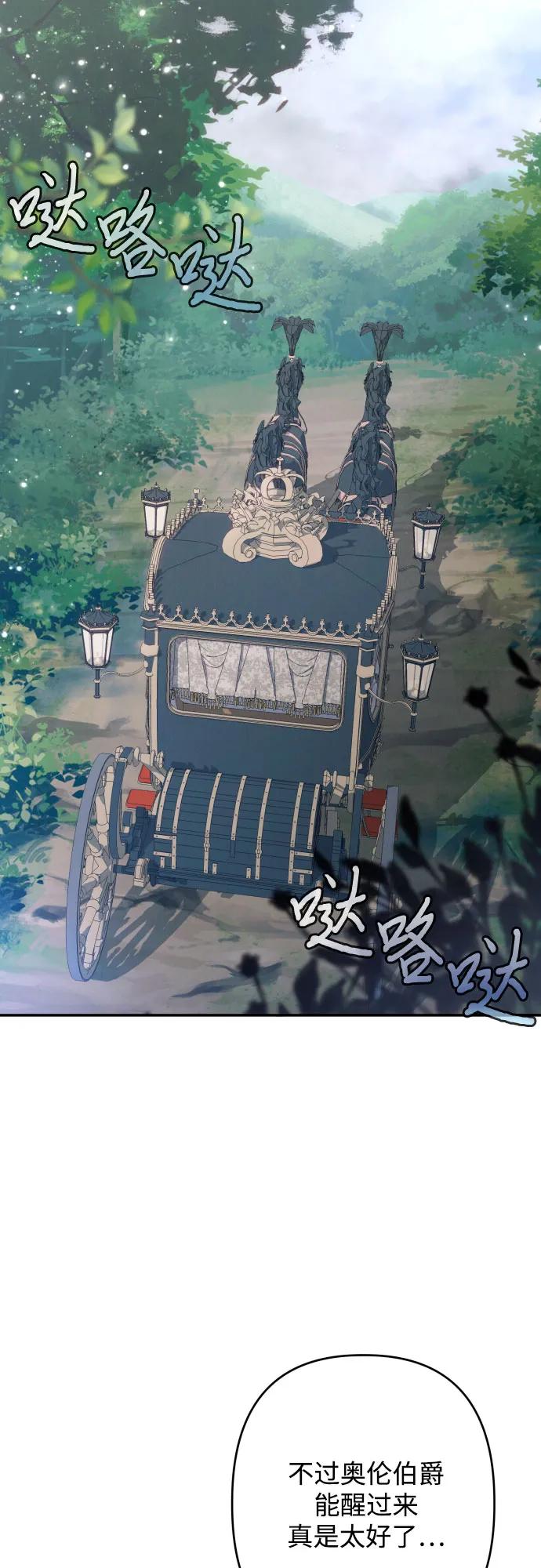 《诱惑北部公爵》第61话 第2页