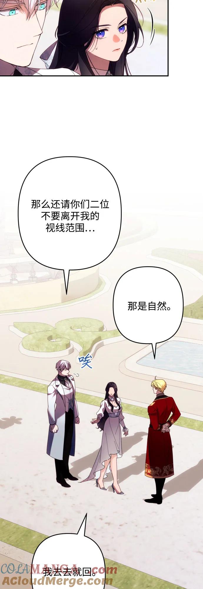 《诱惑北部公爵》第61话 第58页