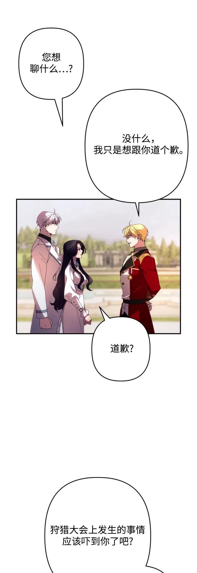 《诱惑北部公爵》第61话 第56页