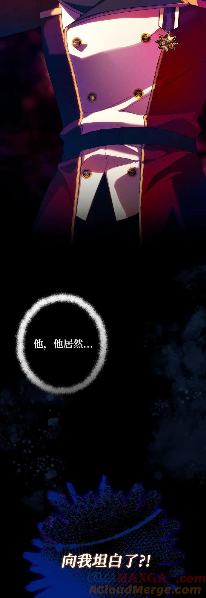 《诱惑北部公爵》第61话 第70页