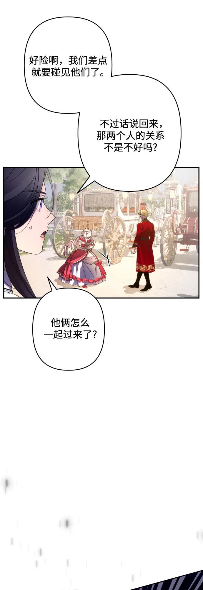 《诱惑北部公爵》第61话 第9页