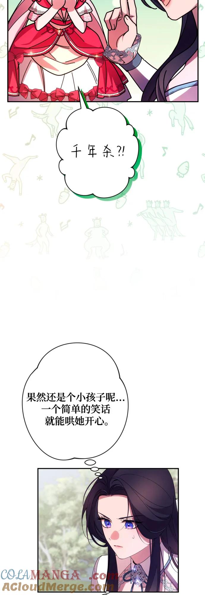 《诱惑北部公爵》第61话 第34页