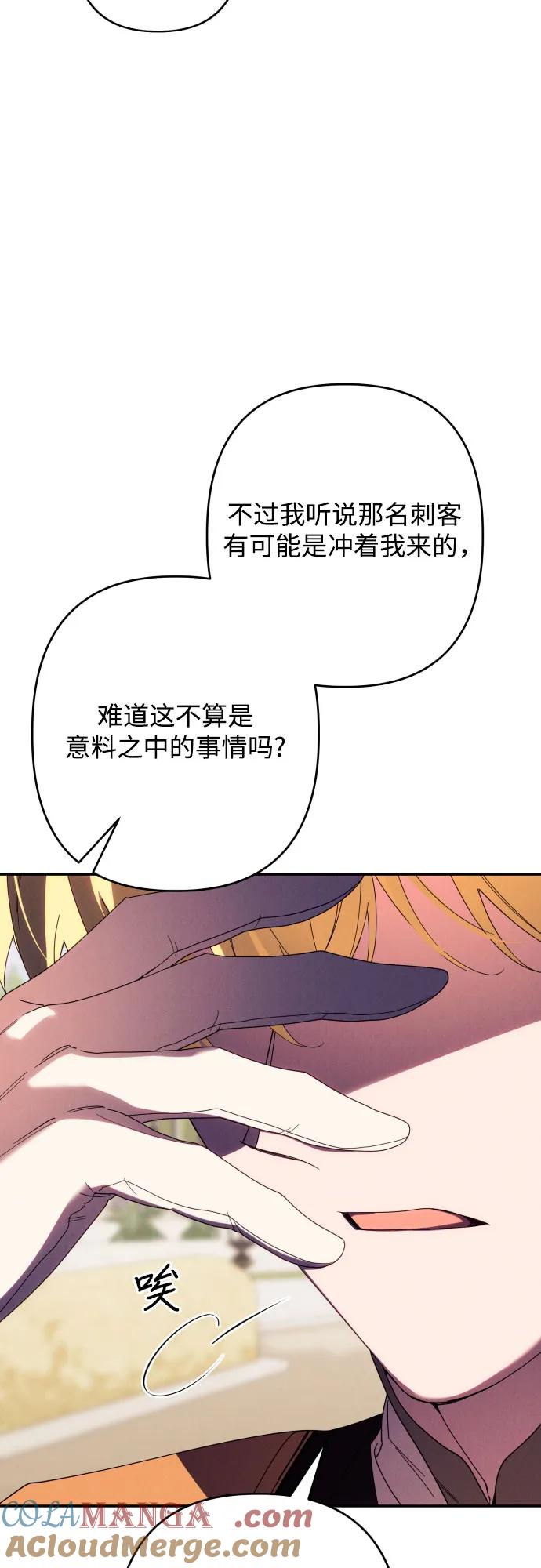 《诱惑北部公爵》第61话 第67页