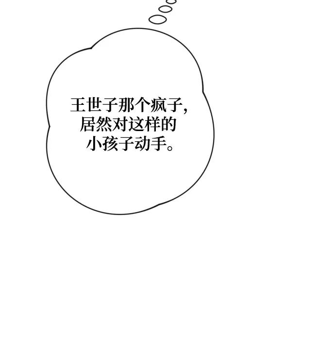 《诱惑北部公爵》第61话 第35页