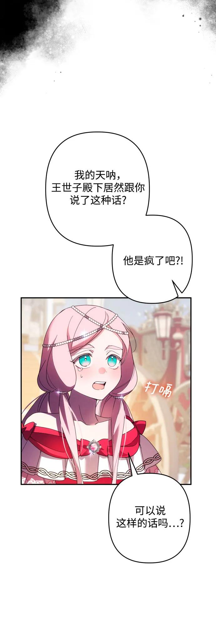 《诱惑北部公爵》第61话 第24页