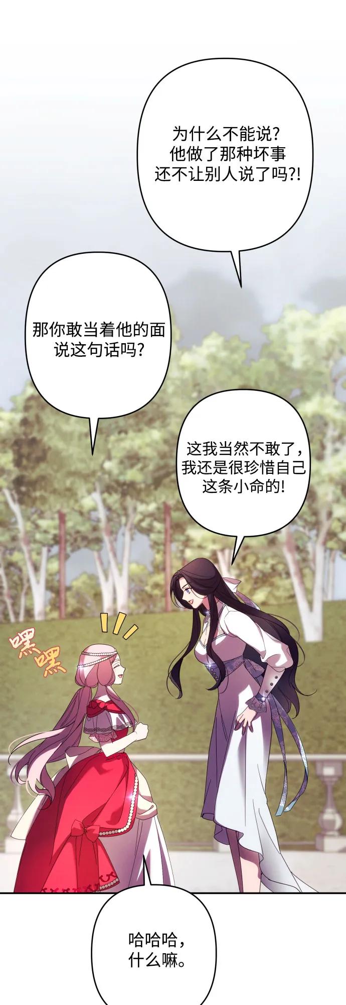 《诱惑北部公爵》第61话 第26页