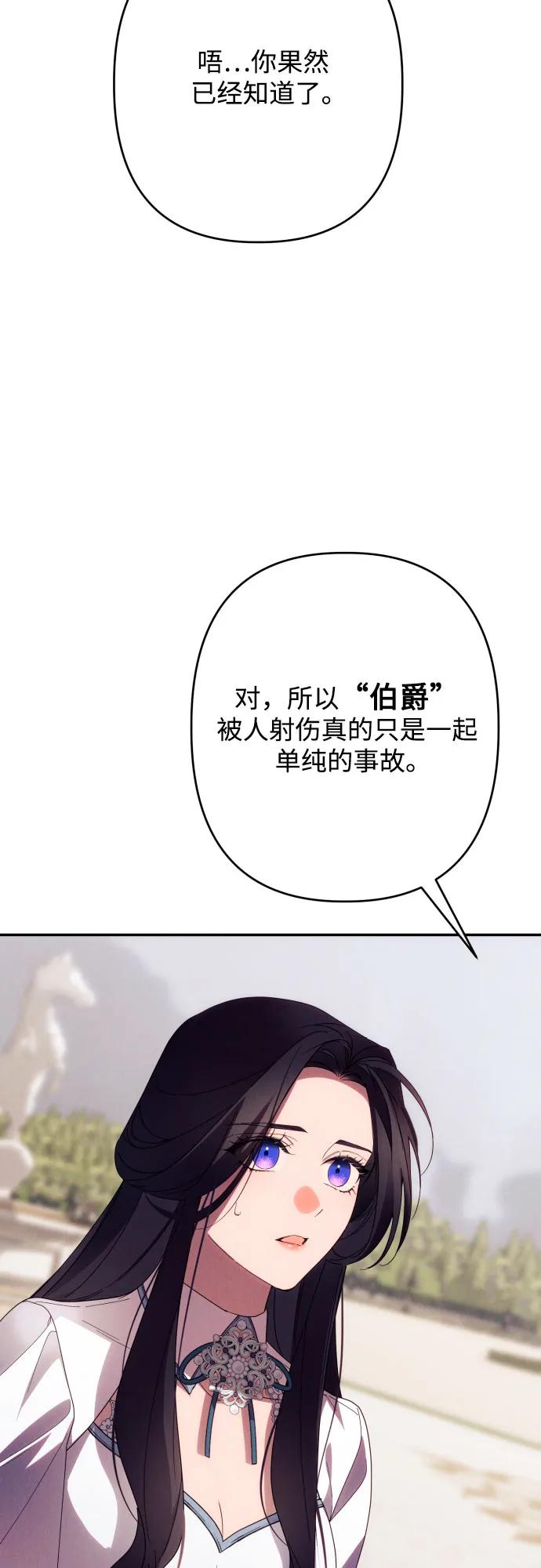 《诱惑北部公爵》第61话 第68页