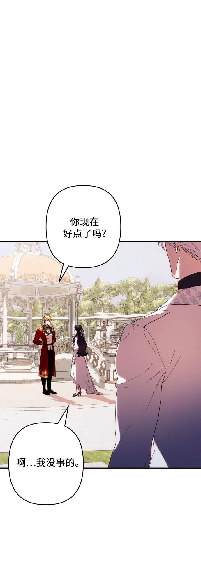 《诱惑北部公爵》第61话 第60页