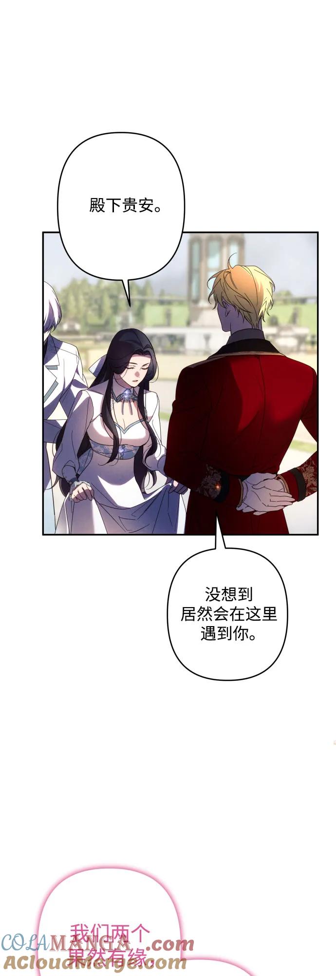 《诱惑北部公爵》第61话 第52页