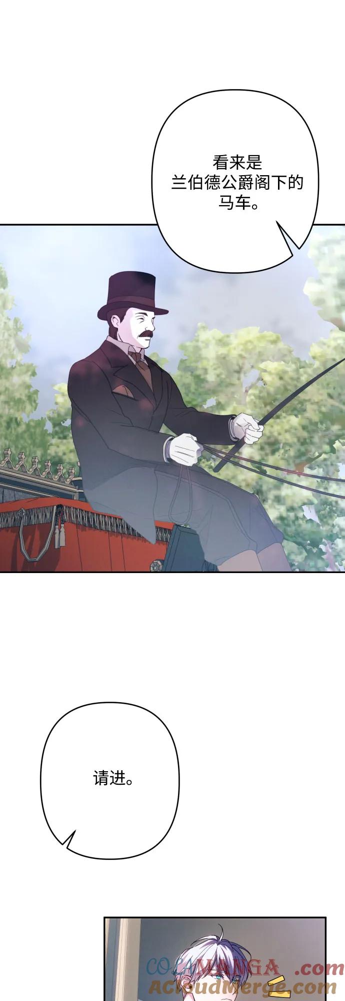《诱惑北部公爵》第61话 第4页