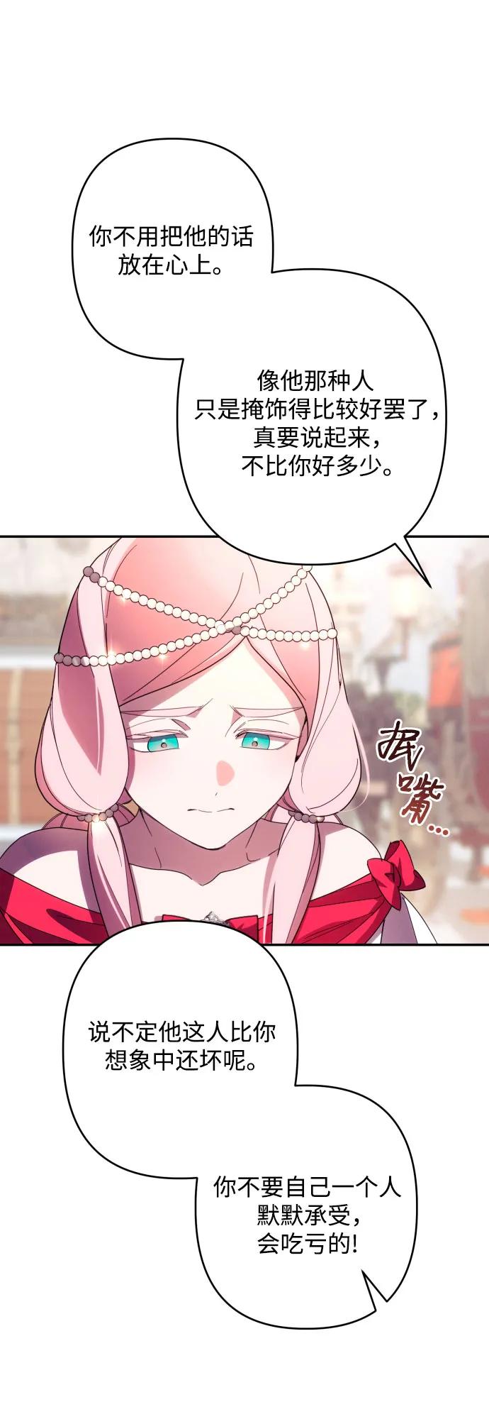 《诱惑北部公爵》第61话 第29页