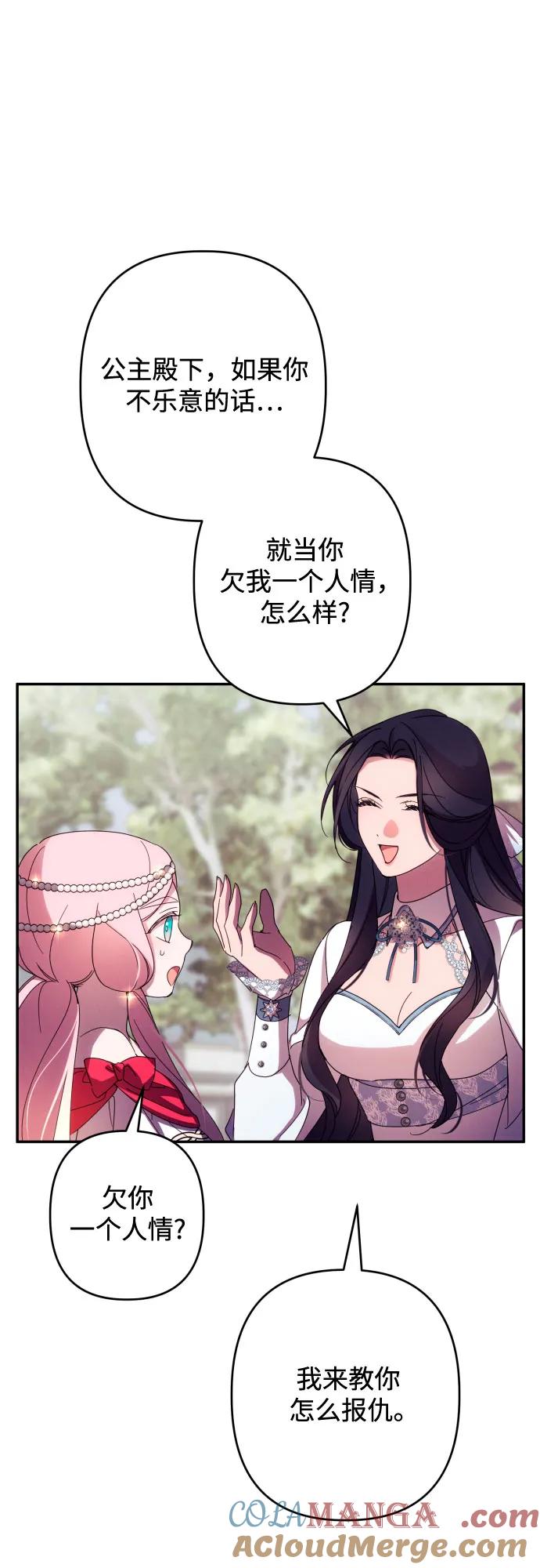 《诱惑北部公爵》第61话 第40页