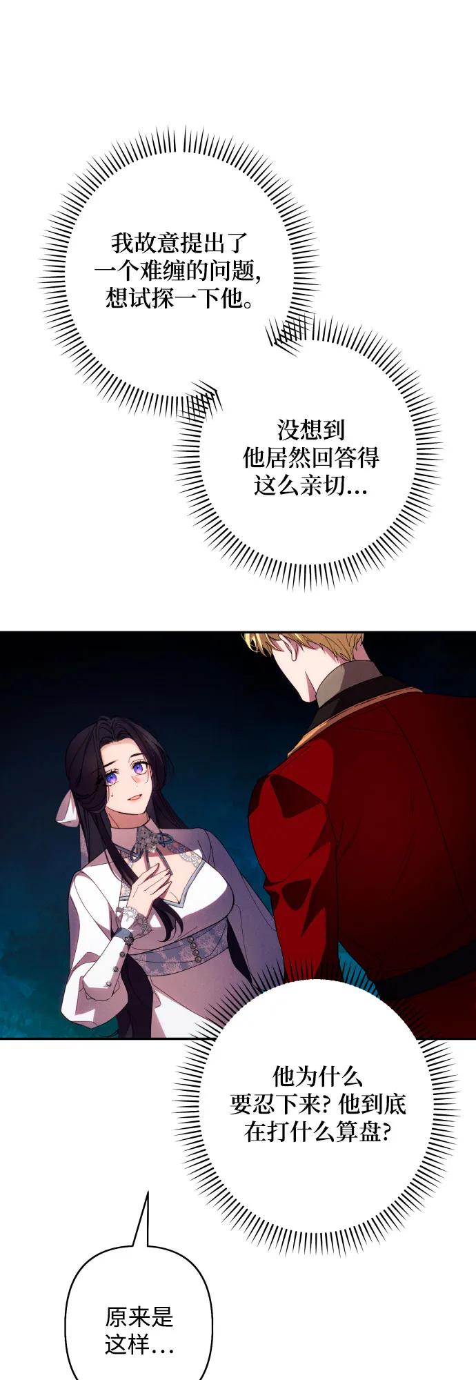 《诱惑北部公爵》第61话 第66页