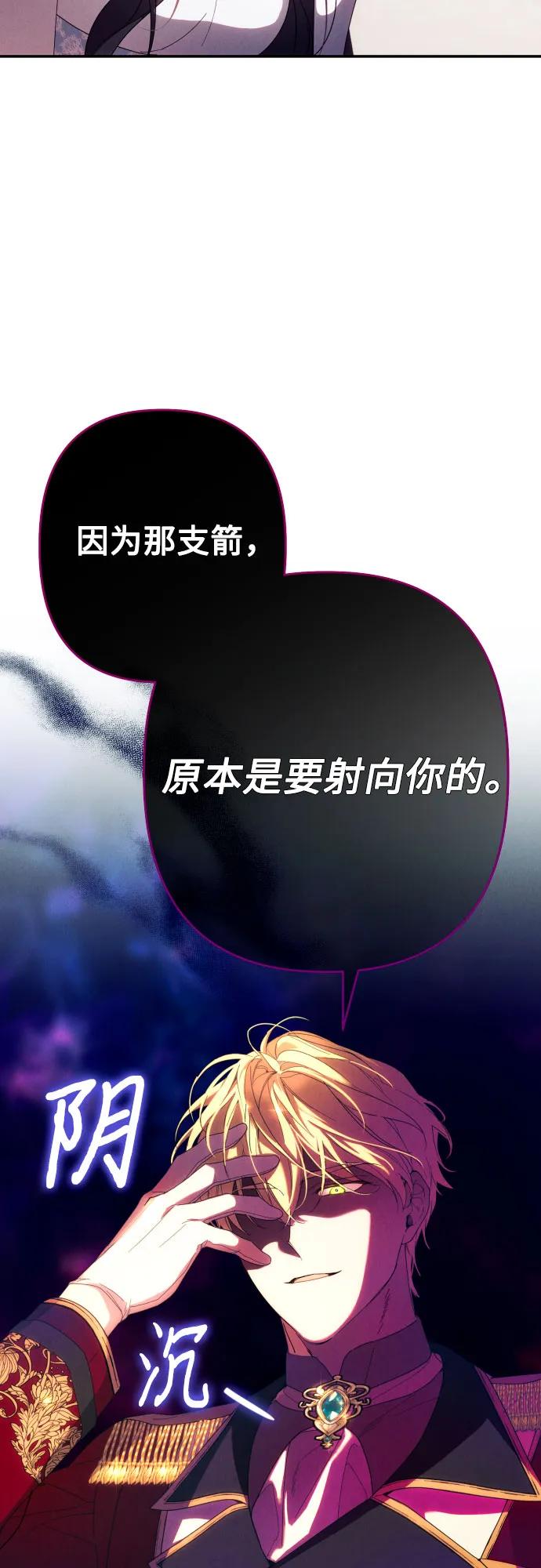 《诱惑北部公爵》第61话 第69页