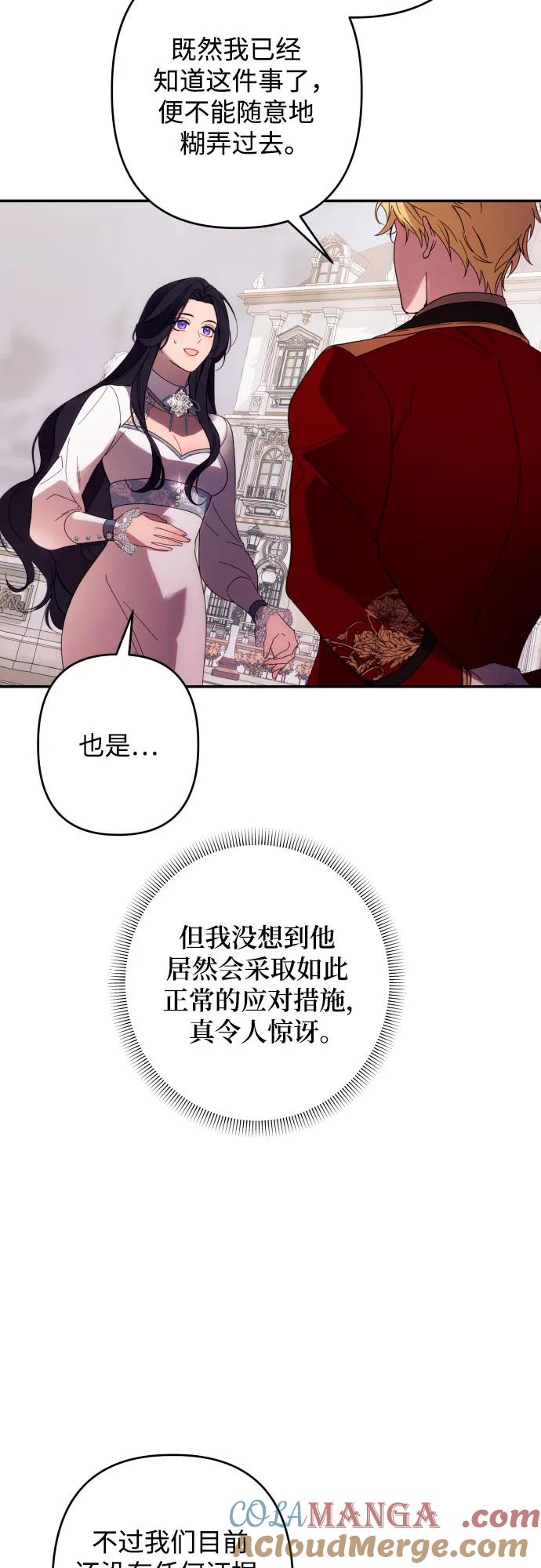 《诱惑北部公爵》第62话 第46页