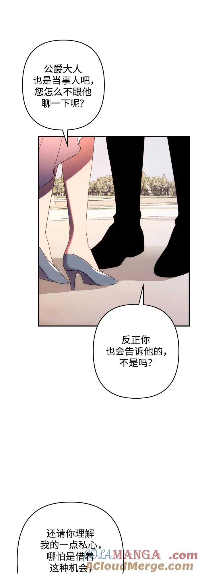 《诱惑北部公爵》第62话 第43页
