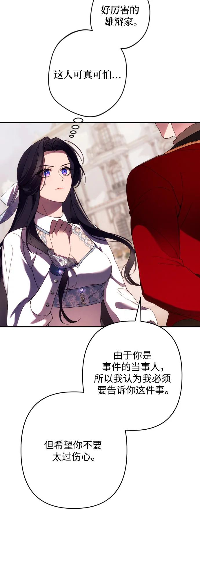 《诱惑北部公爵》第62话 第42页