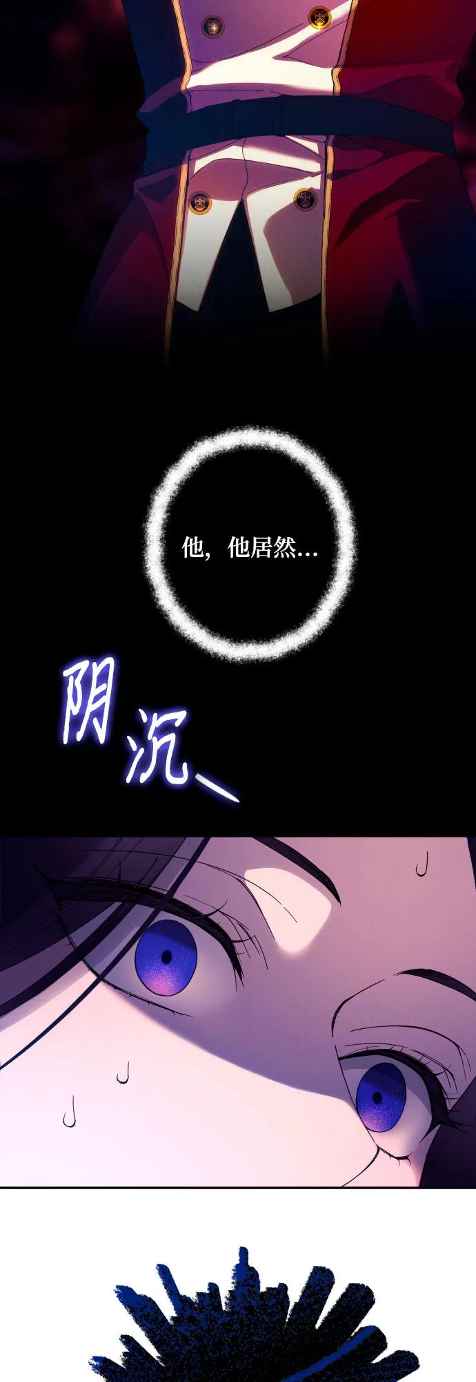 《诱惑北部公爵》第62话 第3页