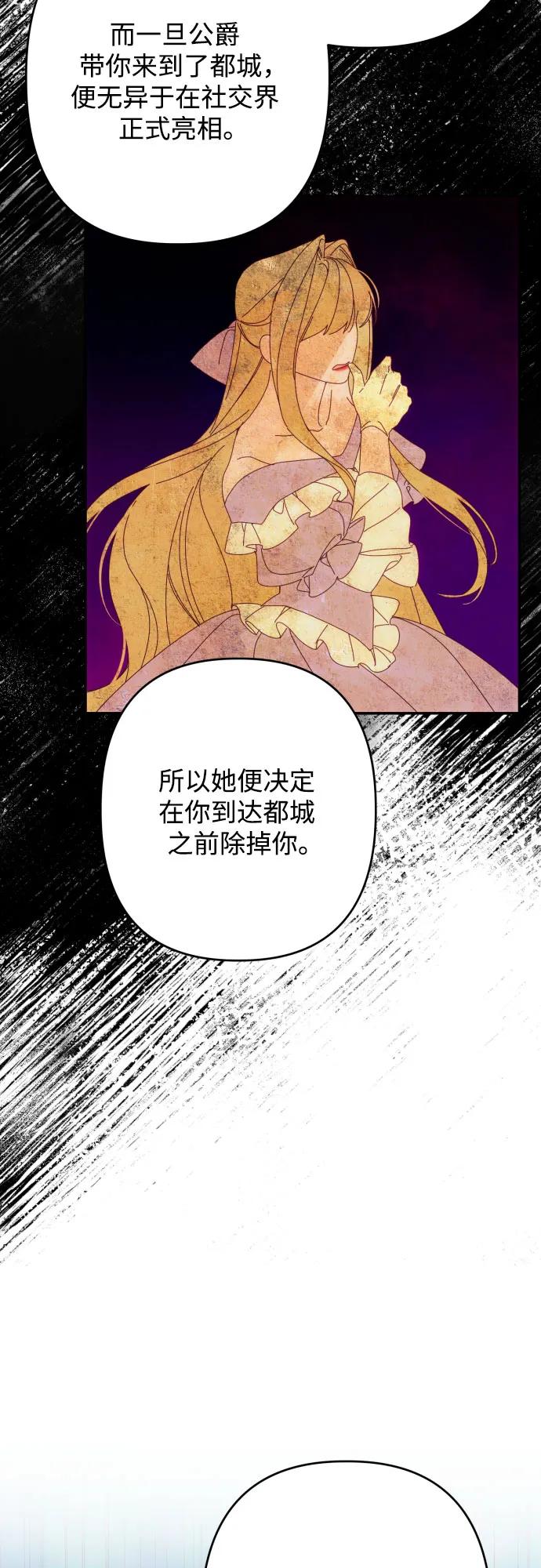 《诱惑北部公爵》第62话 第26页