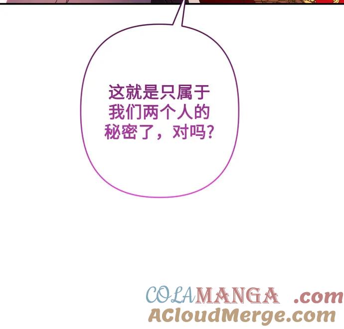 《诱惑北部公爵》第62话 第55页