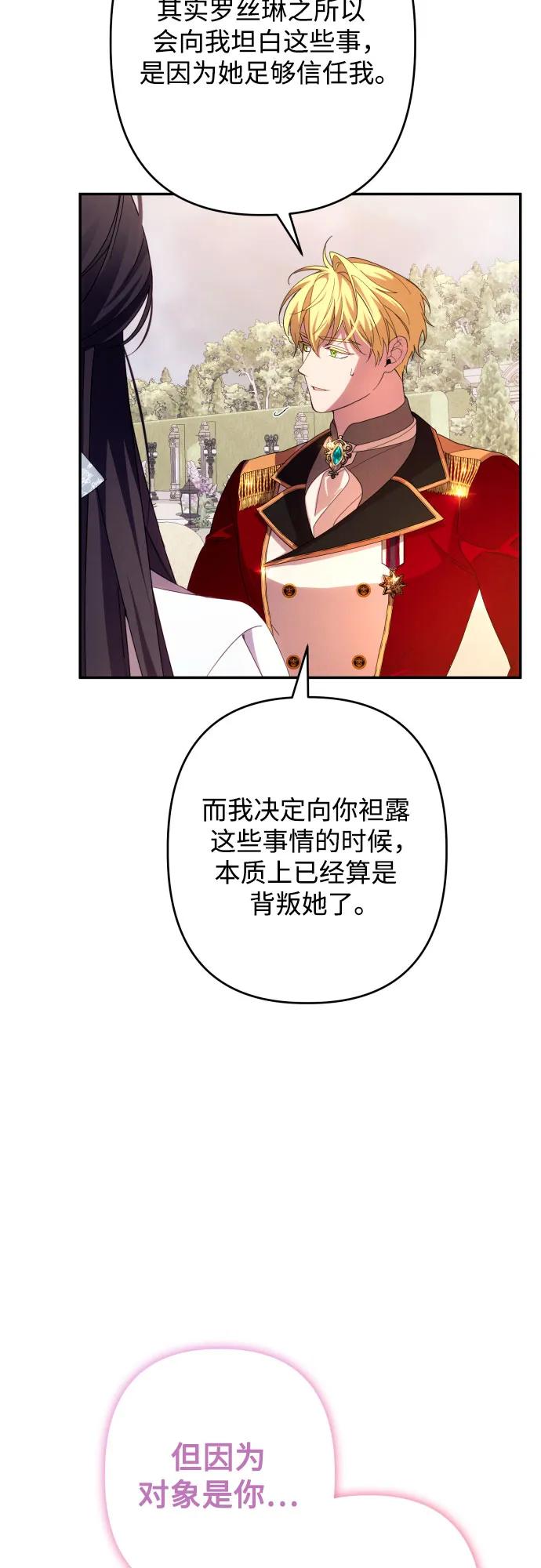 《诱惑北部公爵》第62话 第48页