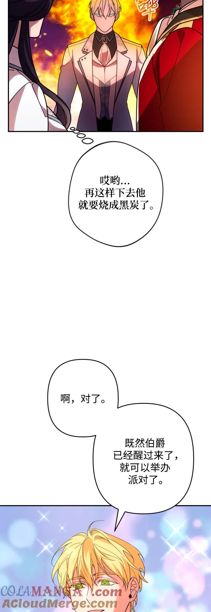 《诱惑北部公爵》第62话 第58页