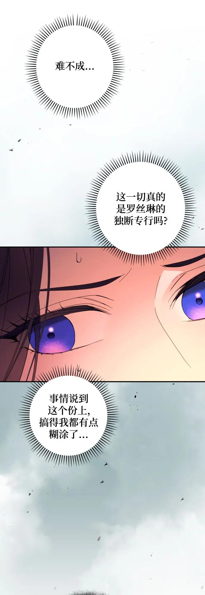 《诱惑北部公爵》第62话 第30页