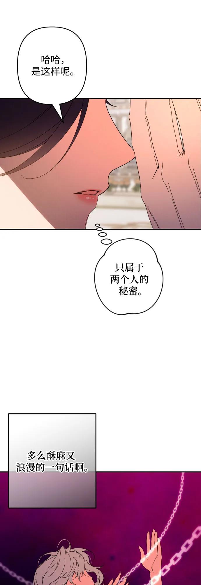 《诱惑北部公爵》第62话 第56页