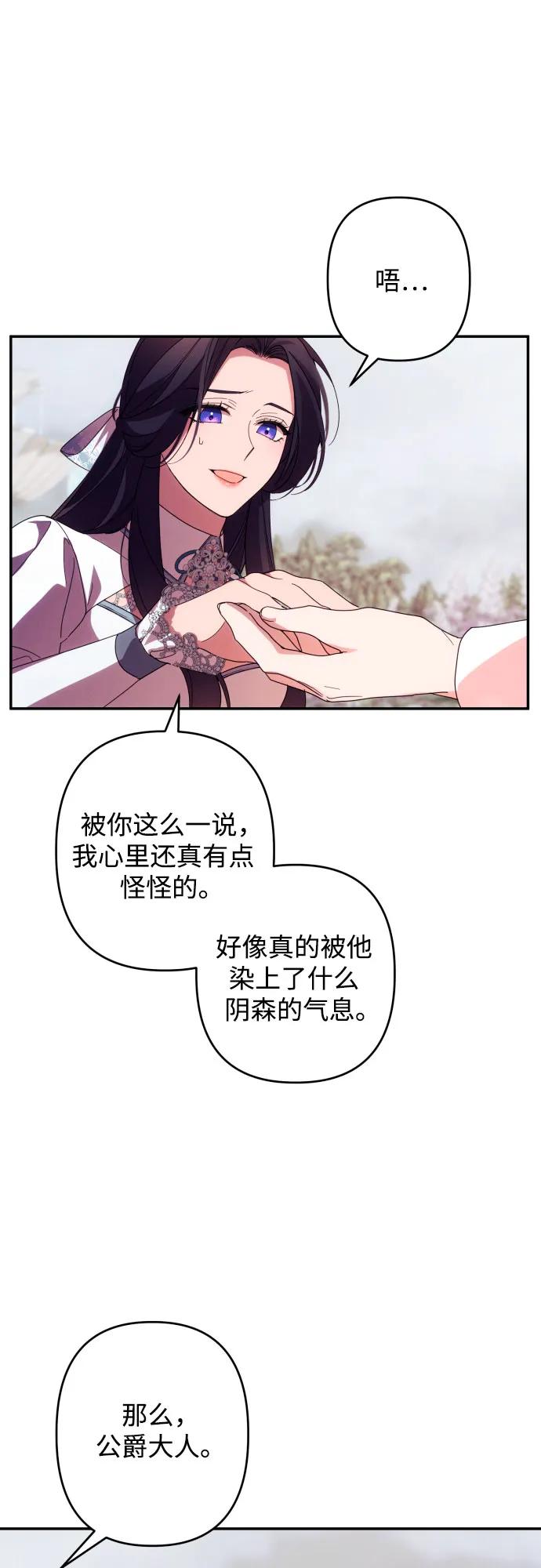 《诱惑北部公爵》第62话 第66页