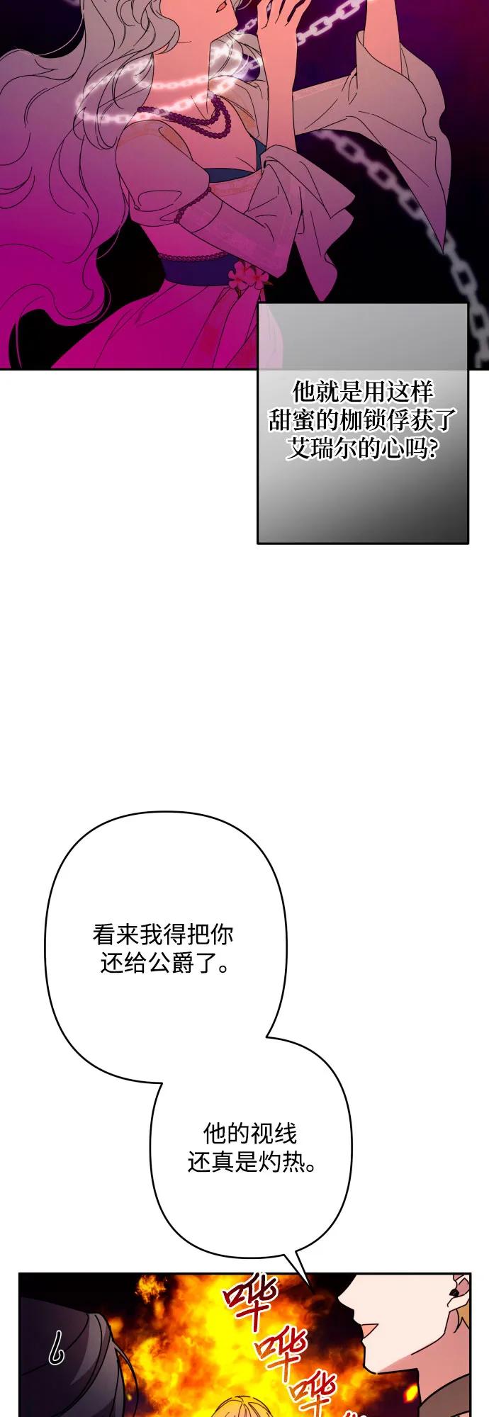 《诱惑北部公爵》第62话 第57页