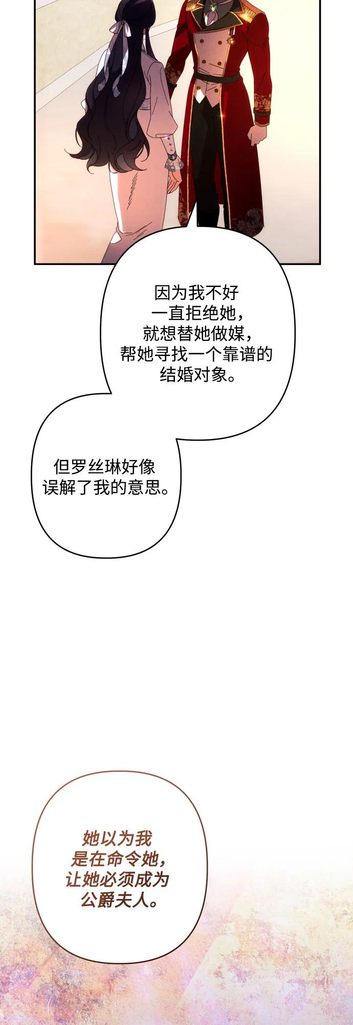 《诱惑北部公爵》第62话 第17页