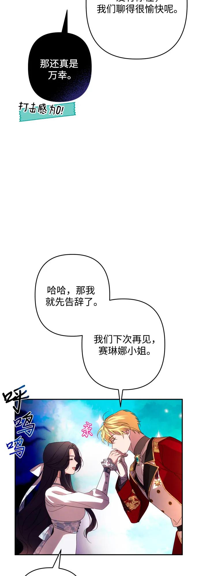《诱惑北部公爵》第62话 第62页