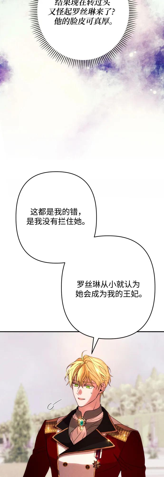 《诱惑北部公爵》第62话 第14页