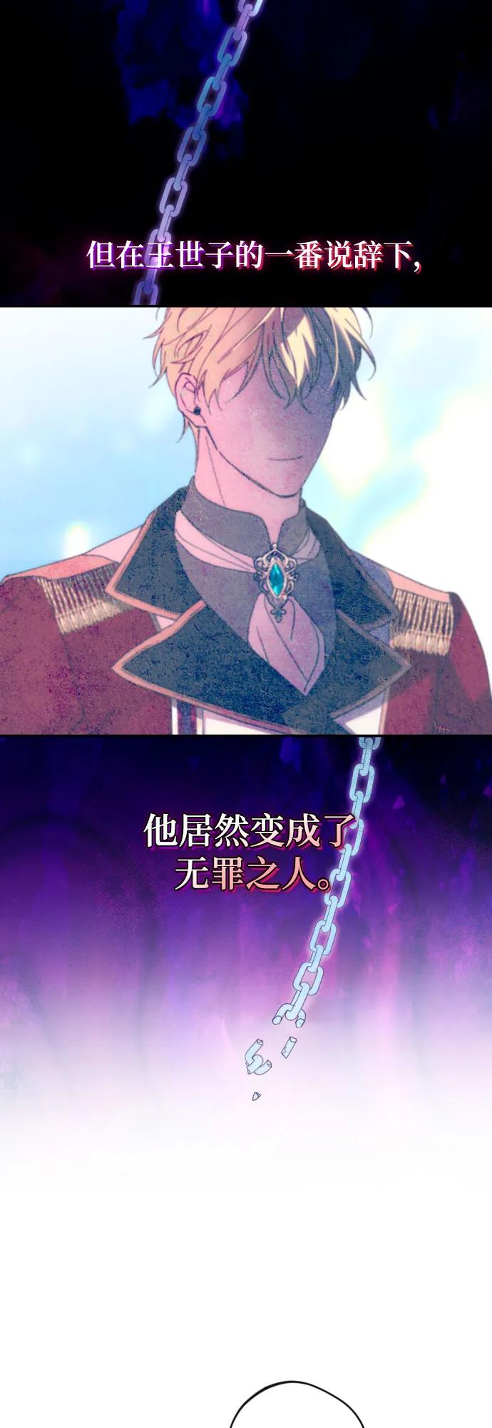 《诱惑北部公爵》第62话 第41页