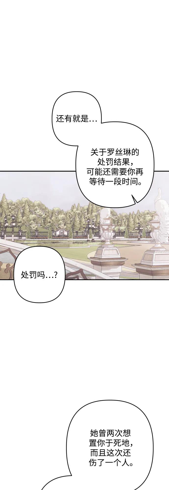 《诱惑北部公爵》第62话 第45页