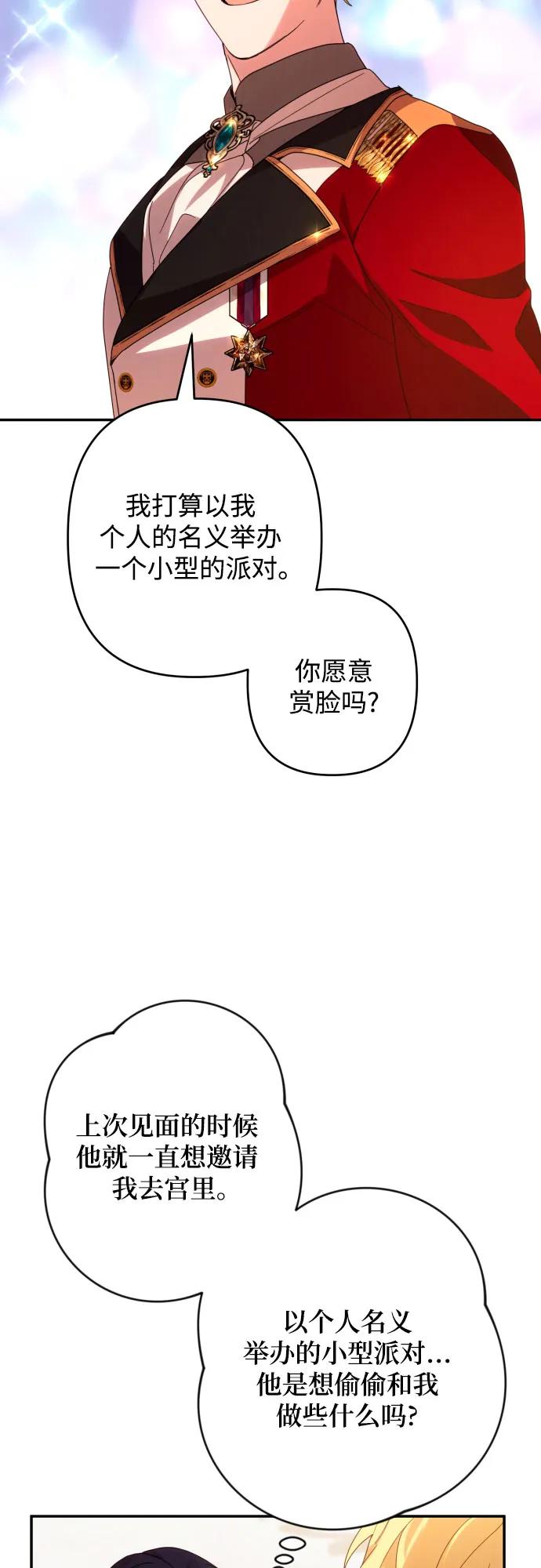 《诱惑北部公爵》第62话 第59页