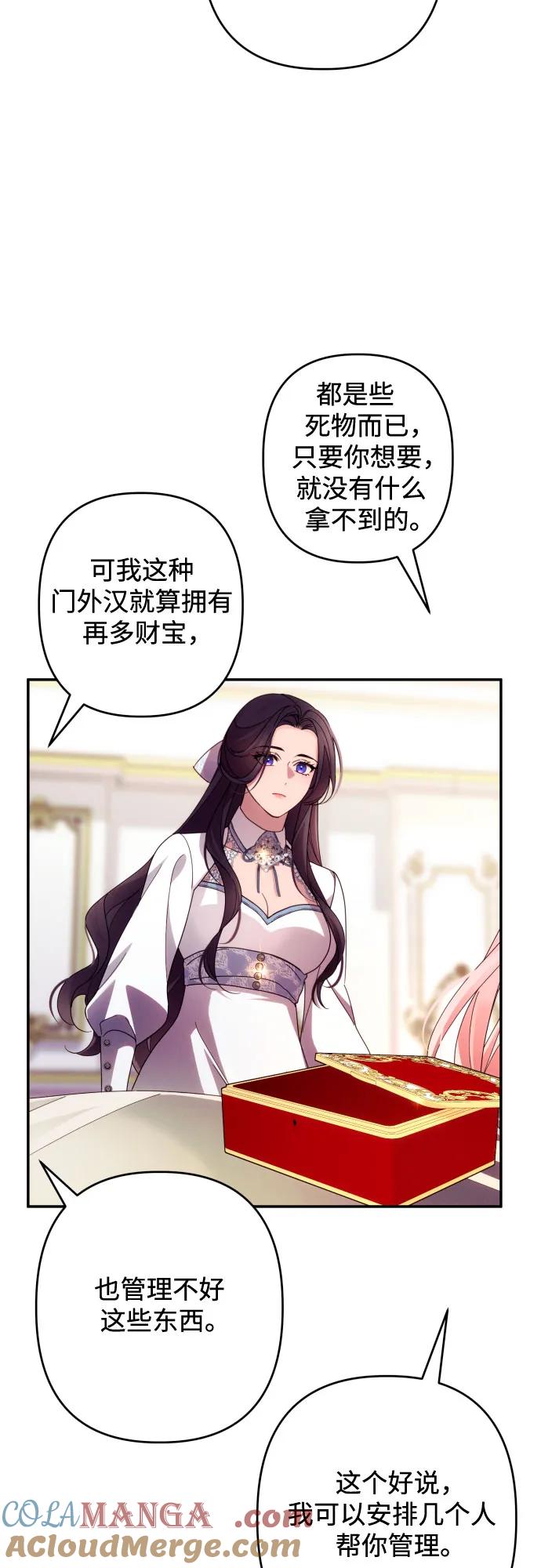 《诱惑北部公爵》第63话 第16页