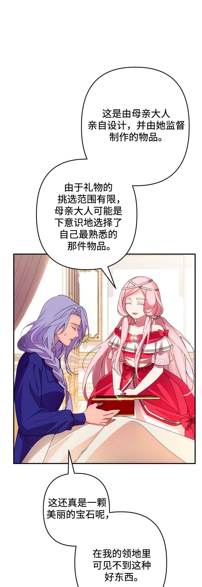 《诱惑北部公爵》第63话 第15页